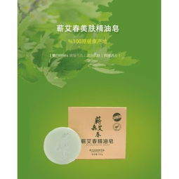 蘄艾春美膚產(chǎn)品全解析 從精油皂到護(hù)膚價(jià)格，探尋正宗蘄艾制品的魅力