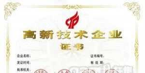 高新技術(shù)企業(yè)認(rèn)定與知識(shí)產(chǎn)權(quán)代理 解鎖企業(yè)發(fā)展新動(dòng)能